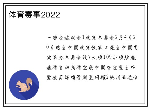 体育赛事2022