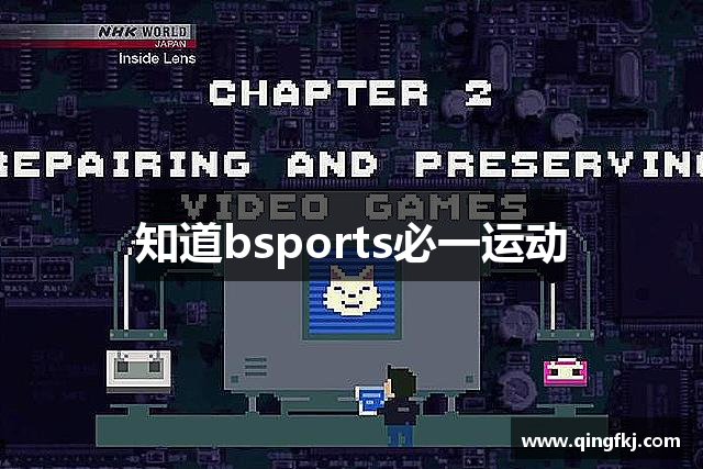 知道bsports必一运动